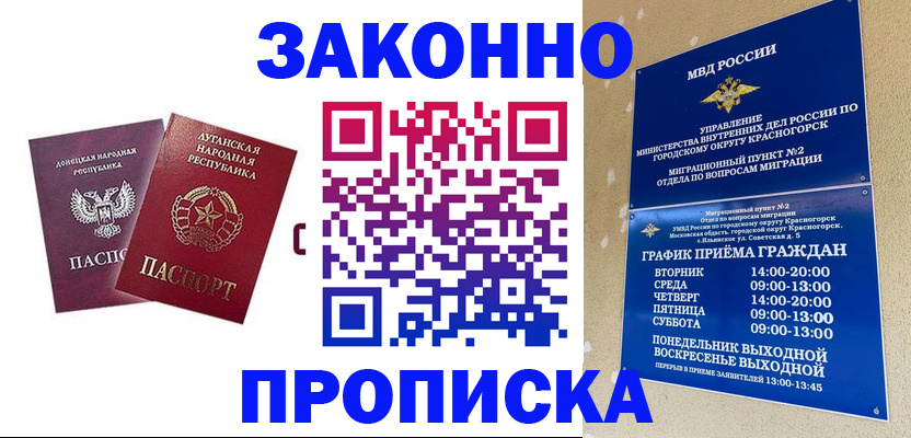 прописка в Ростове-на-Дону