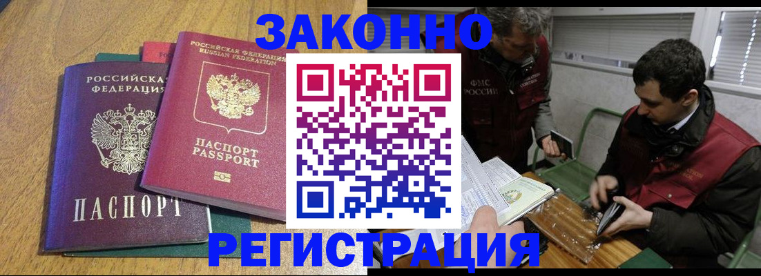 прописка 2025 в Ростове-на-Дону