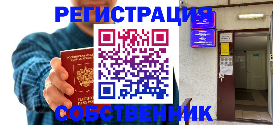 прописка ребенка в Ростове-на-Дону