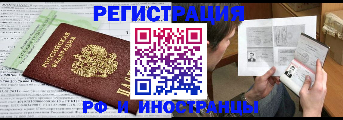 временная регистрация купить в Ростове-на-Дону