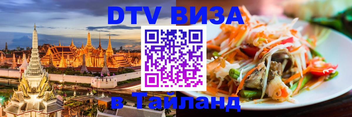 Цены на DTV визу в Таиланд — пакеты услуг, достаточно даже паспорта - 04.10.2025 